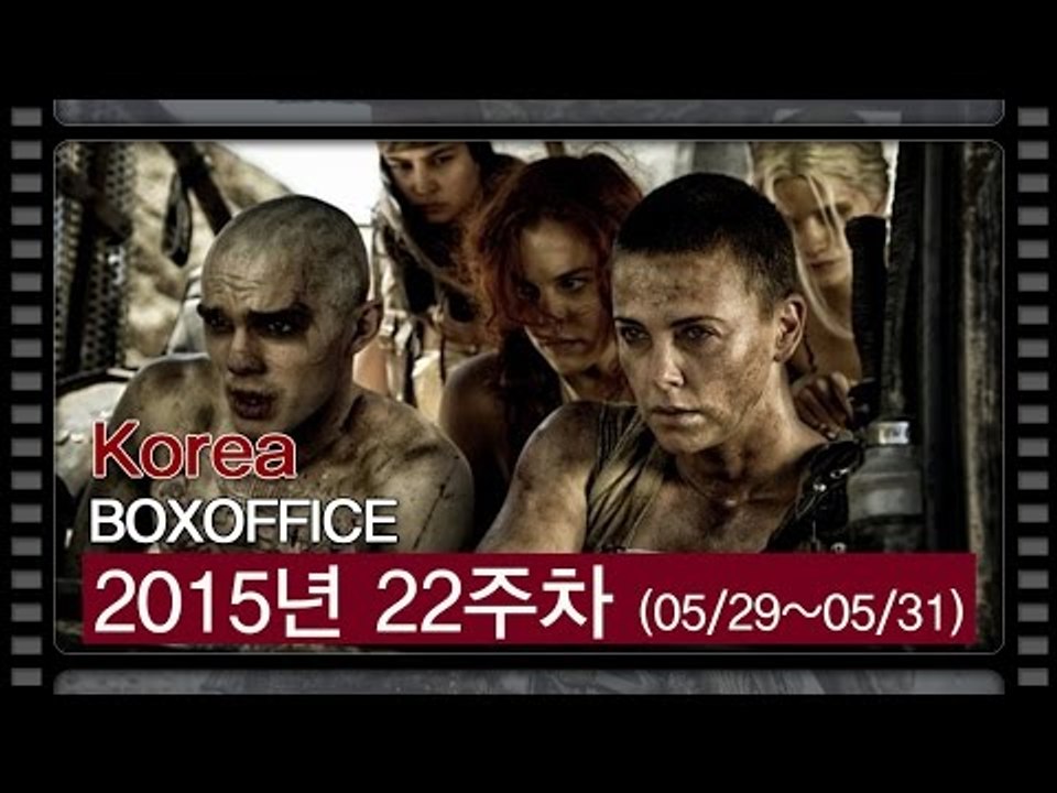 [국내박스오피스] '무뢰한' 4위 입성, '매드맥스' 2주째 1위