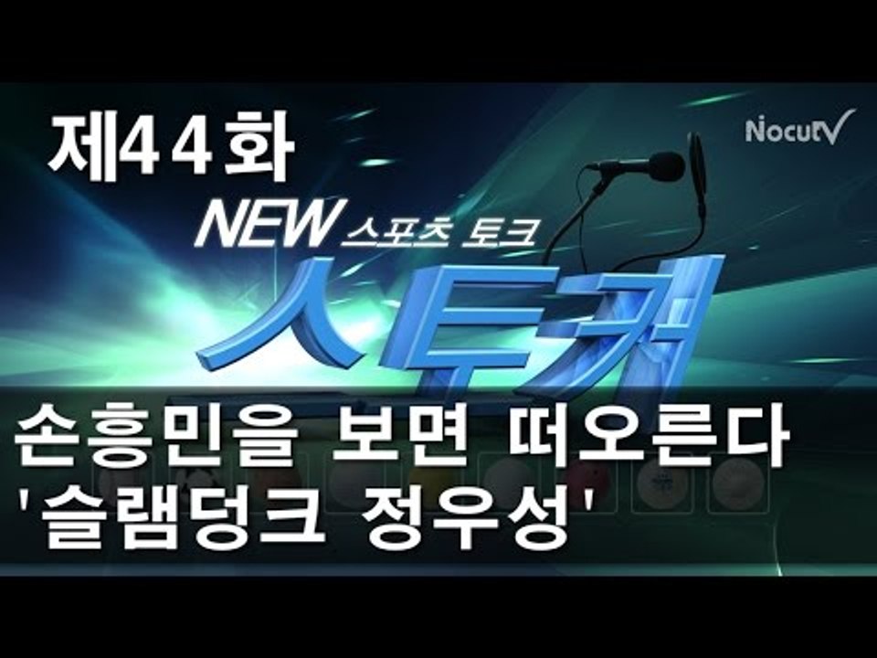 [뉴스토커]지는 경기에서 더욱 빛나는 ‘손흥민의 승부욕’