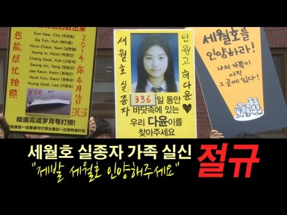 [NocutView] 세월호 실종자 가족 실신 "제발 세월호 인양해주세요" 절규