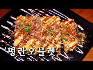 [한국형 장사의 신 요리비법]풍월-명란  오믈렛