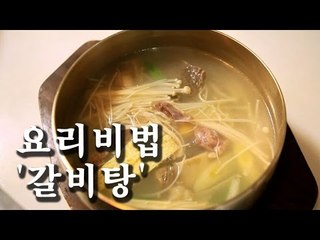 [한국형 장사의 신 요리비법]전주중앙회관-갈비탕