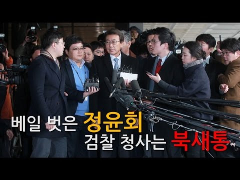 [NocutView] 베일 벗은 정윤회…검찰 청사는 북새통