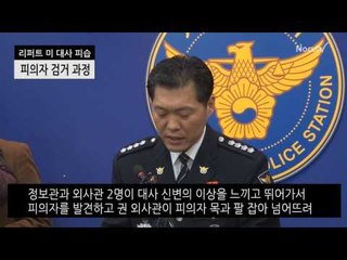 [NocutView] 김기종, 행사 관계자가 얼굴 안다고 이름표 써줘 입장 4분 만에 흉기 휘둘러