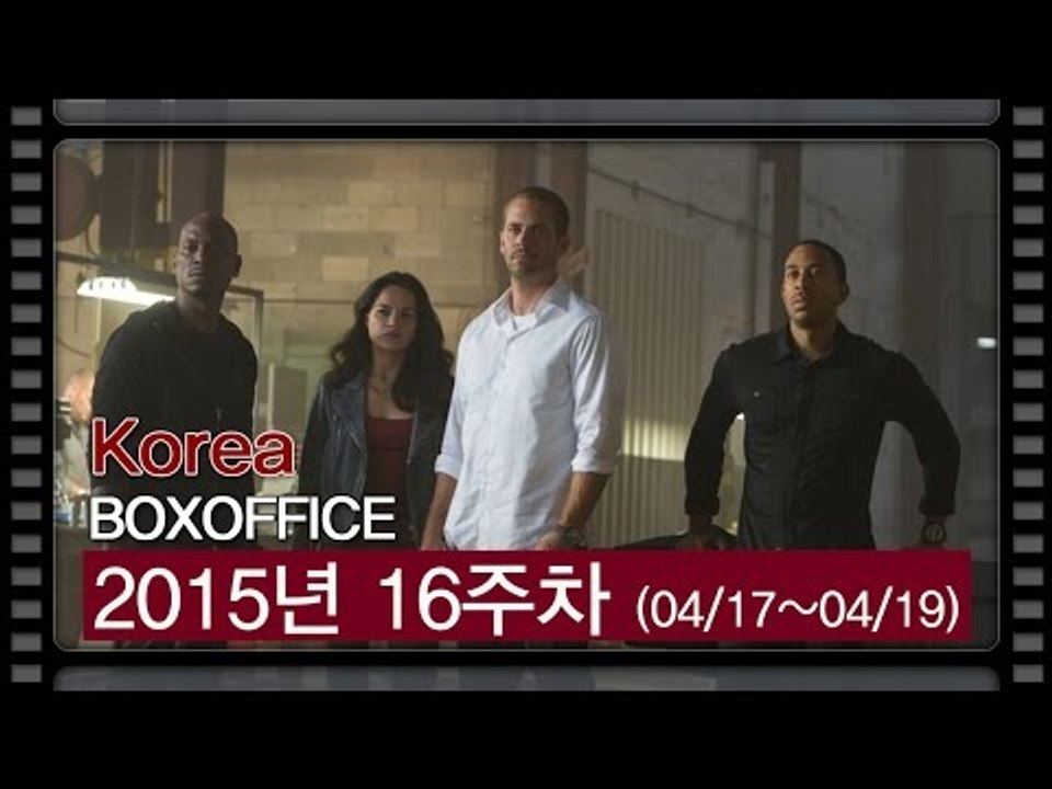 [국내박스오피스]  '분노의 질주-더 세븐' 개봉 후 19일째 1위