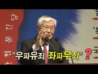 [NocutView] "우파유죄, 좌파무죄"? 보수 우파 총결집