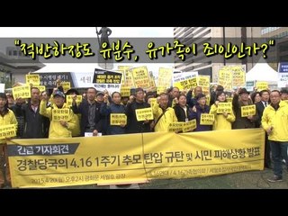 [NocutView] "적반하장도 유분수, 유가족이 죄인인가?"