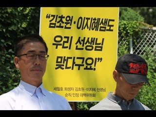 [영상] "제 딸도 선생님이에요!"…세월호 父의 절규