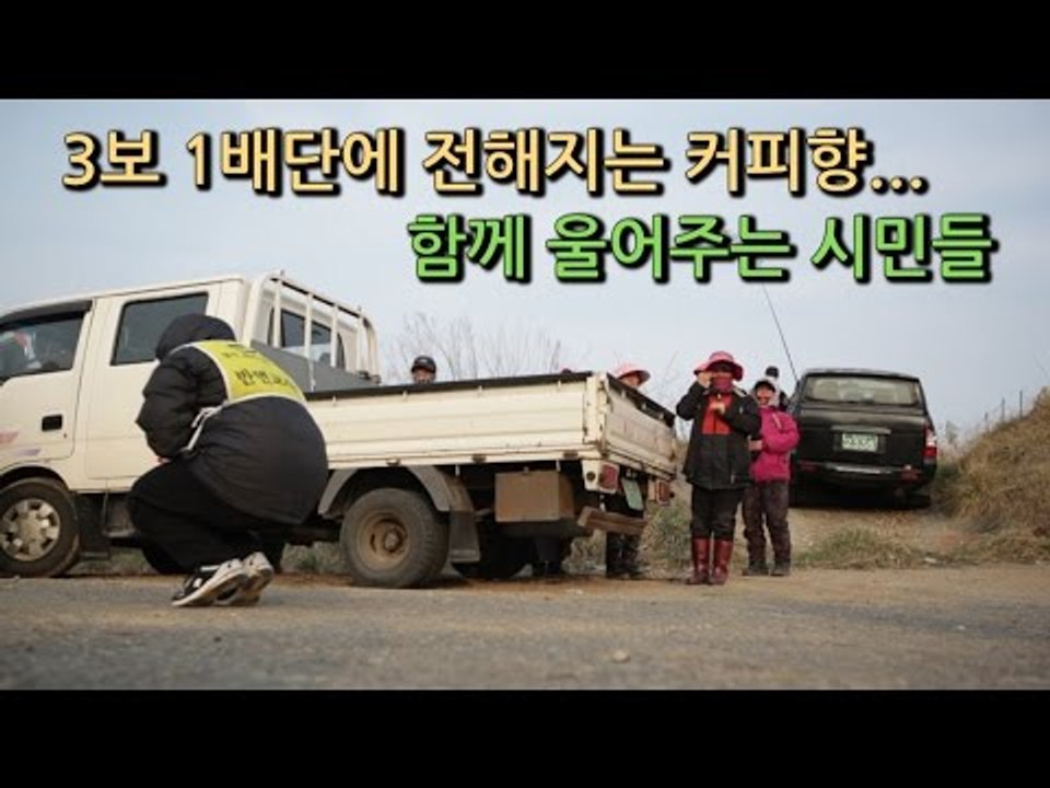 [NocutView] 3보 1배단에 전해지는 커피향...함께 울어주는 시민들