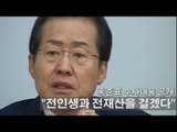 [NocutView] 홍준표 수사내용 공개 