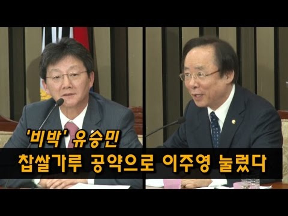 [NocutView] '비박' 유승민, 찹쌀가루 공약으로 이주영 눌렀다