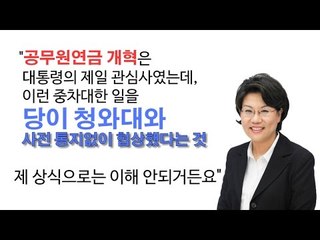 이혜훈 "친박 최고위원 몇명이 연금개혁 기회 날렸다" 직격탄