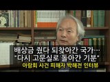 [NocutView] 배상금 줬다 되찾아간 국가…