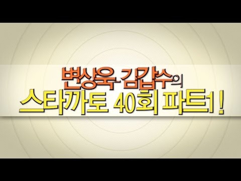 [변상욱-김갑수의 스타까토 예고편] 40회 파트1-  "역시나 검찰, 혹시나 승민"