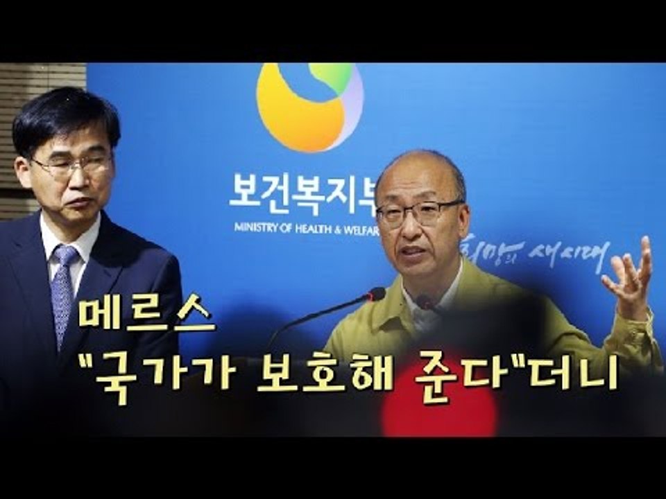 [NocutView] 메르스 '국가가 보호해 준다'더니