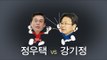 [NocutView]고성과 삿대질…정우택 vs 강기정 '추태'