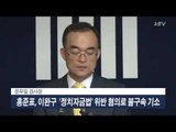 [NocutView] 홍준표 이완구 '기소', 김기춘 허태열 '혐의 없음'