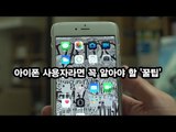 [NocutView] 아이폰 사용자라면 꼭 알아야 할 '꿀팁'