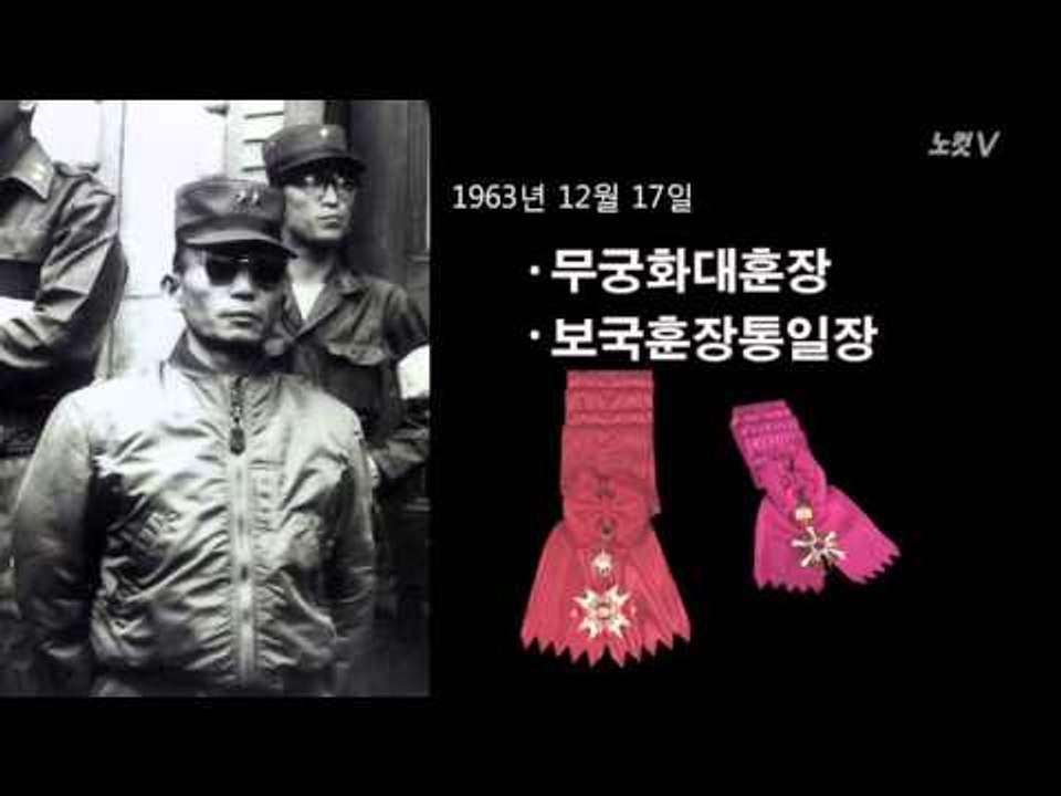 [NocutView] "박정희 셀프 훈장의 역사"