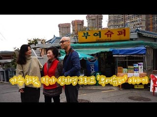 [NocutView] 가수 하림, 작가 신지영 그리고 '부여슈퍼' 이야기