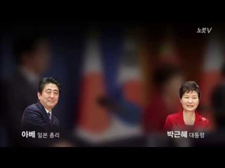 [NocutView] 사죄 빠진 한일 정상회담…"실망"