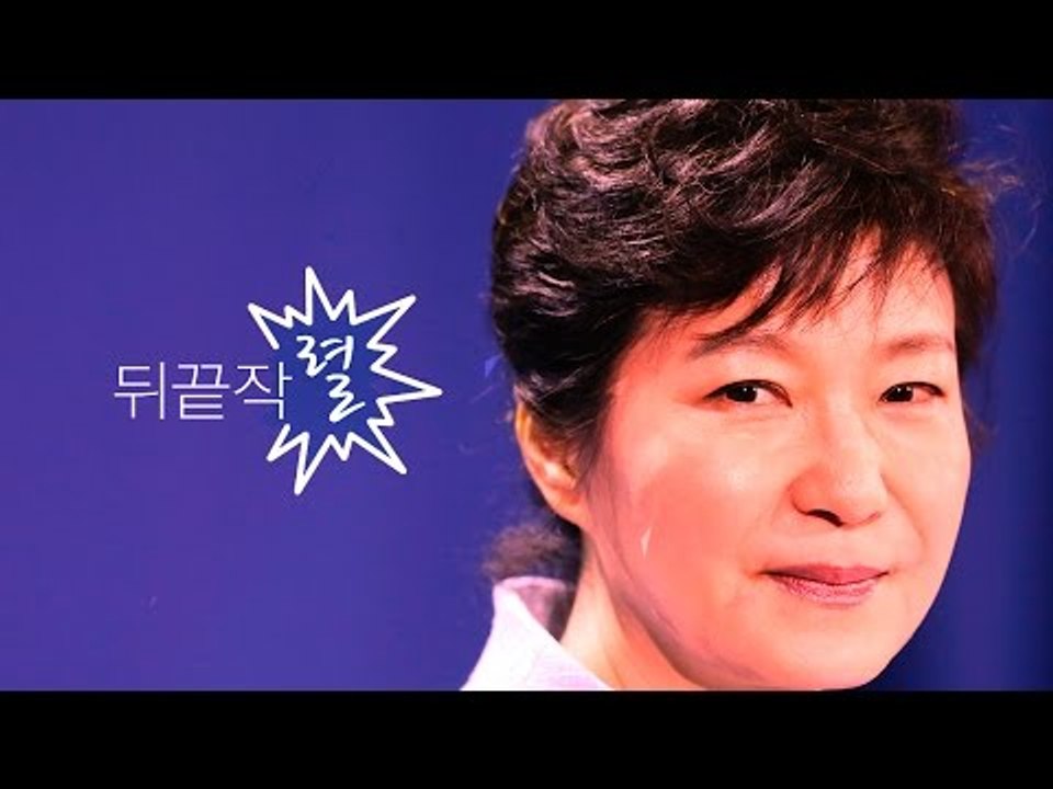 [Nocutvew] '朴' 앞에만 서면 작아지는 '새누리'