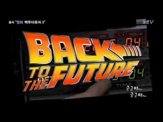 '백투더퓨처2'가 예상한 2015년 10월 21일은?