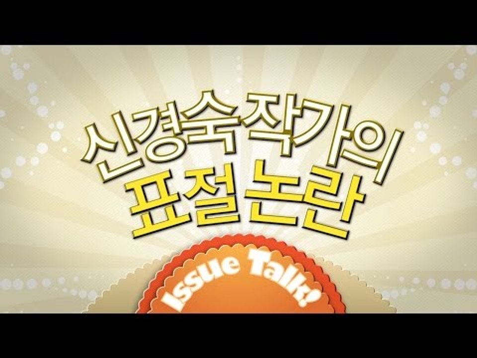 [변상욱-김갑수의 스타까토 예고편] 39회 파트2 - 그녀는 그렇게 베낄 줄 아는 몸...