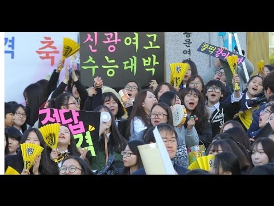 [NocutView] 2016학년도 수능 시작…"우리 모두 행복했으면 좋겠다"