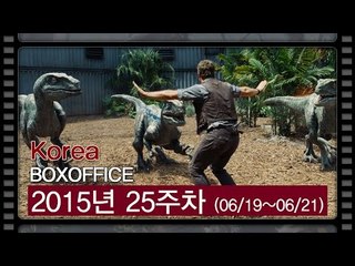 [국내박스오피스] '극비수사' 98만명 관람으로 2위, '쥬라기 월드' 2주째1위