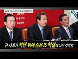 [ NocutView] “김무성 복면 금지는 과잉진압 가리려는 술수”