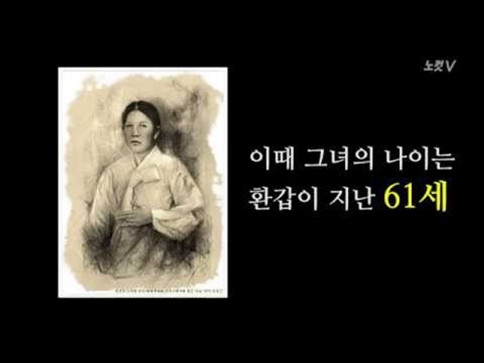 [1분 역사산책] 조선의 여인, 일제의 심장에 총구를 겨누다