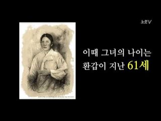 [1분 역사산책] 조선의 여인, 일제의 심장에 총구를 겨누다