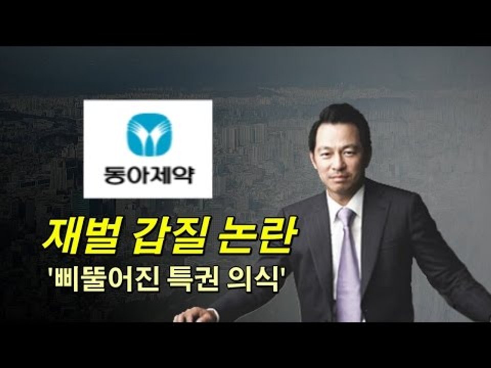 [NocutView] 재벌 갑질 논란 '삐뚤어진 특권 의식'