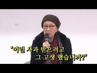 [NocutView] "이런 사과 받으려고 그 고생 했습니까?"