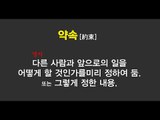 [NocutView] 대선 TV토론회① 朴대통령의 '약속'