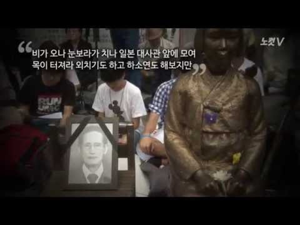 [NocutView] 양금덕 할머니 "고 최현열, 우릴 위해 분신... 죽도록 가슴 아파"