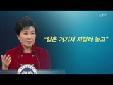[ NocutView] '선심성 정책' 직격탄 날린 박 대통령... 대선 공약이?