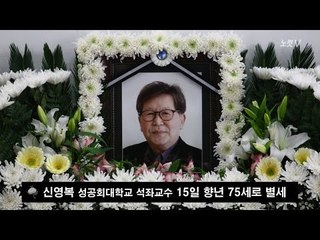 [NocutView] 故 신영복 "사람들과 아주 소중하게 대화했다"