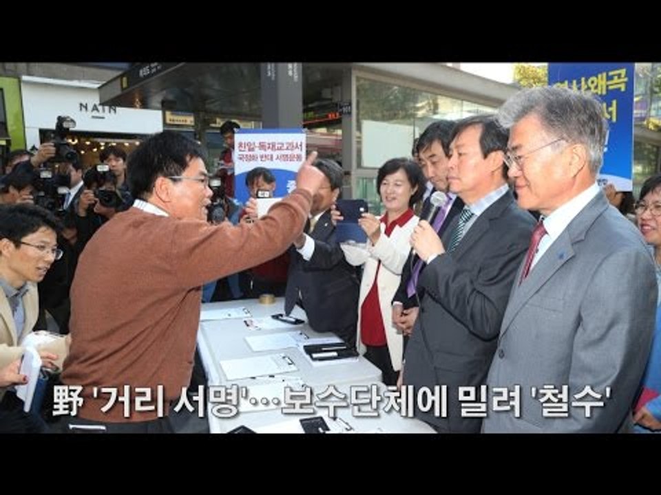 [NocutView] 野,'이틀째 거리투쟁'…보수단체 맞불집회에 철수