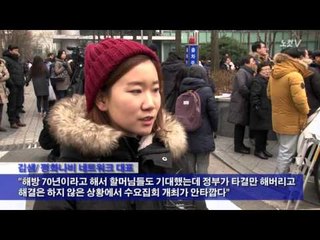 [NocutView] "조선의 딸로 자란 죄밖에…" 성토와 눈물범벅 된 '수요집회'