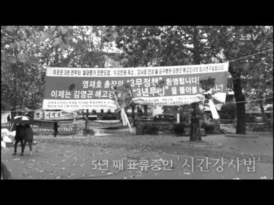 [NocutView] "어디에도 소속되지 못한 채, 배회하는 유령"… 대학 시간강사 이야기