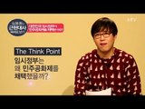 [심용환의 근현대사 똑바로 보기] 대한민국 임시정부 1부 - 우리를 보라, 우리를 보라