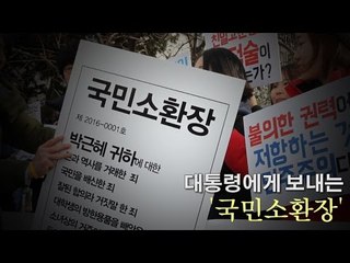 [NocutView] "朴 대통령도 출석 하세요"…소녀상 앞으로