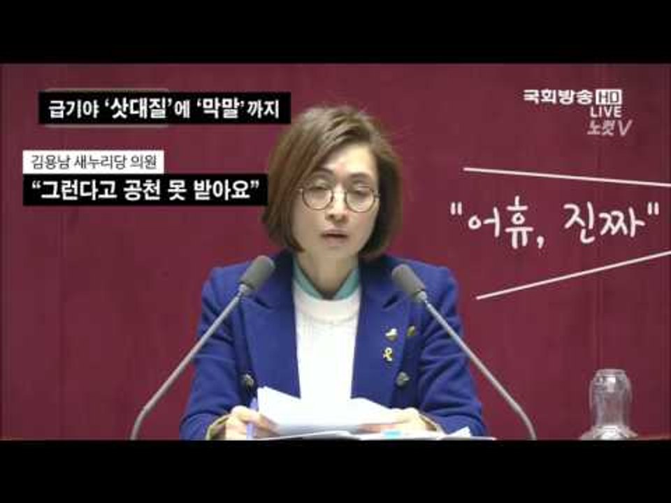 [NocutView] 필리버스터를 지켜본 새누리당 의원들 남긴 것