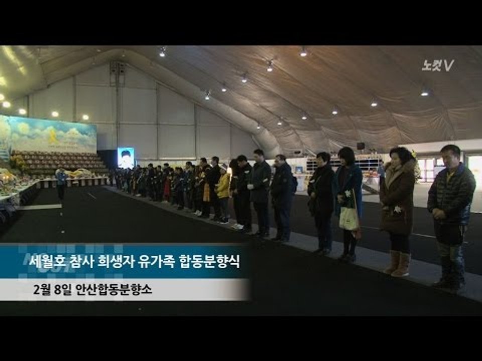[NocutView] 세월호참사 유가족은 슬픔 속에 새해를 맞이합니다