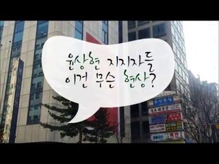 급하긴 급했나? 윤상현 지지자들, '김무성' 연호