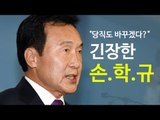 손학규 정계복귀 '7공화국을 위한 새판짜겠다'