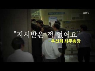 어버이연합 추선희 "청와대 지시받은 적 없다"