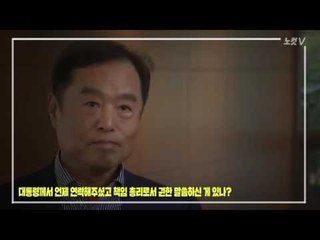 김병준 국무총리 내정자 "총리 지명, 일주일 전 쯤?"