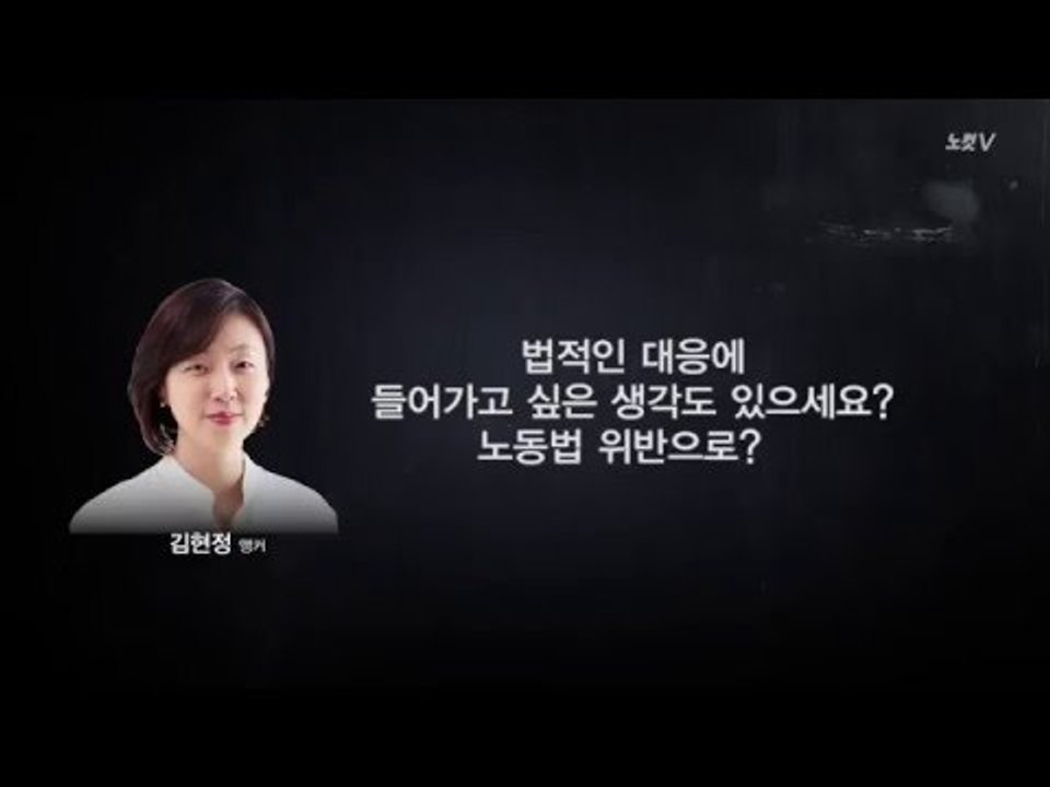 이해욱 부회장과 기사들만 아는 일 '법적 대응' 하겠다 [김현정의뉴스쇼]